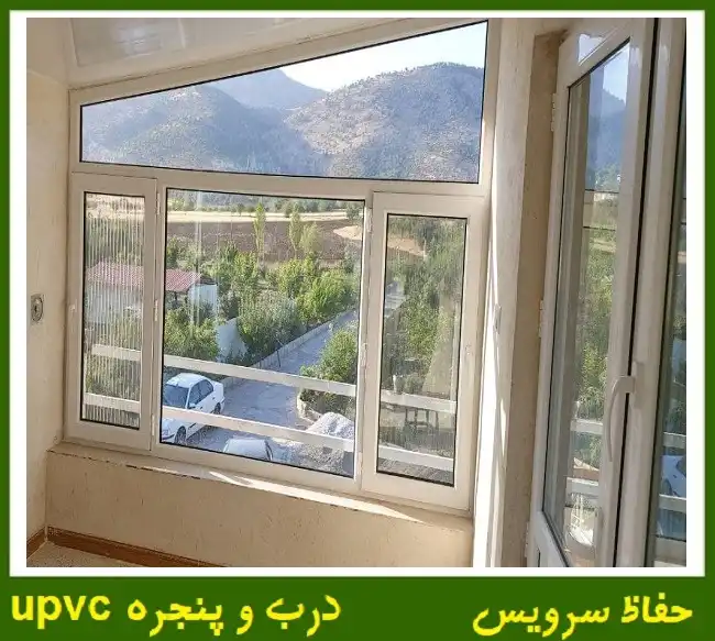 پنجره‌های پی‌وی‌سی (PVC) و یوپی‌وی‌سی (uPVC)